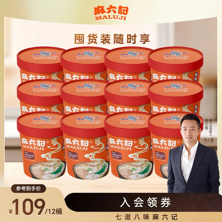 麻六记经典酸辣粉256g*12桶麻辣鲜香速食酸辣粉可喝汤夜宵小吃