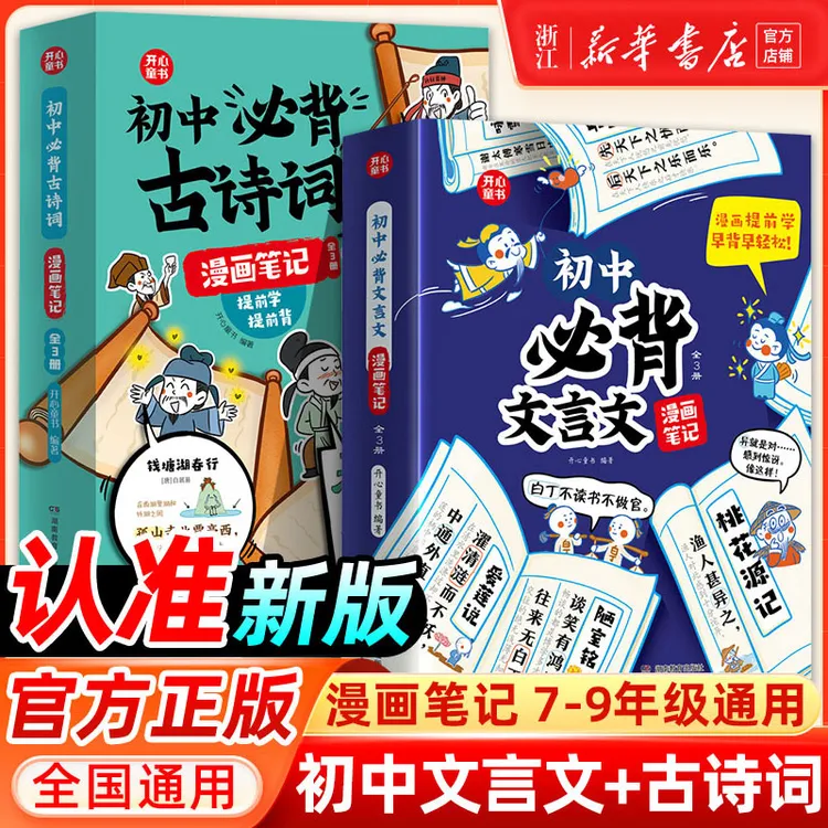 漫画初中历史初中必备文言文古诗词 提前学知识点汇总小初同步学