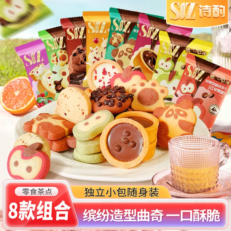【福利放送】曲奇饼干新八种口味组合休闲解馋解馋追剧必备零食SZ
