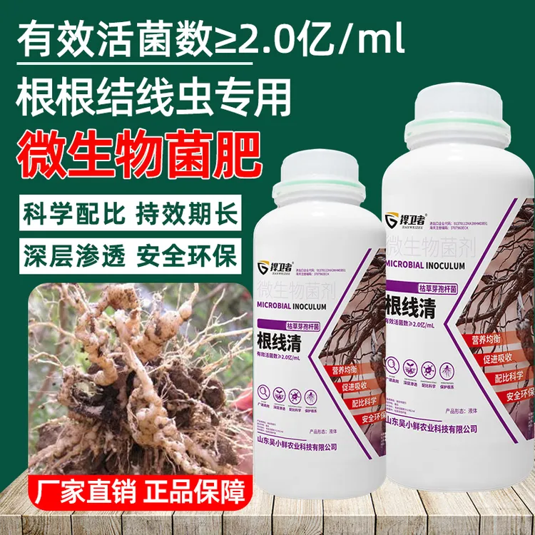 根线清根结线虫专用淡紫紫孢菌枯草芽孢杆菌根线虫专用微生物菌剂