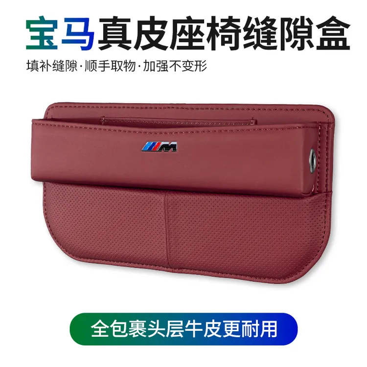 宝马3系5系i3X3座椅缝隙储物盒真皮X1X4X5X6X7汽车用品夹缝收纳盒