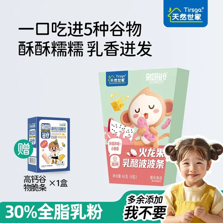 乳酪奶酪球啵啵条泡芙麦丽素即食零食送宝宝儿童辅食食谱电子版