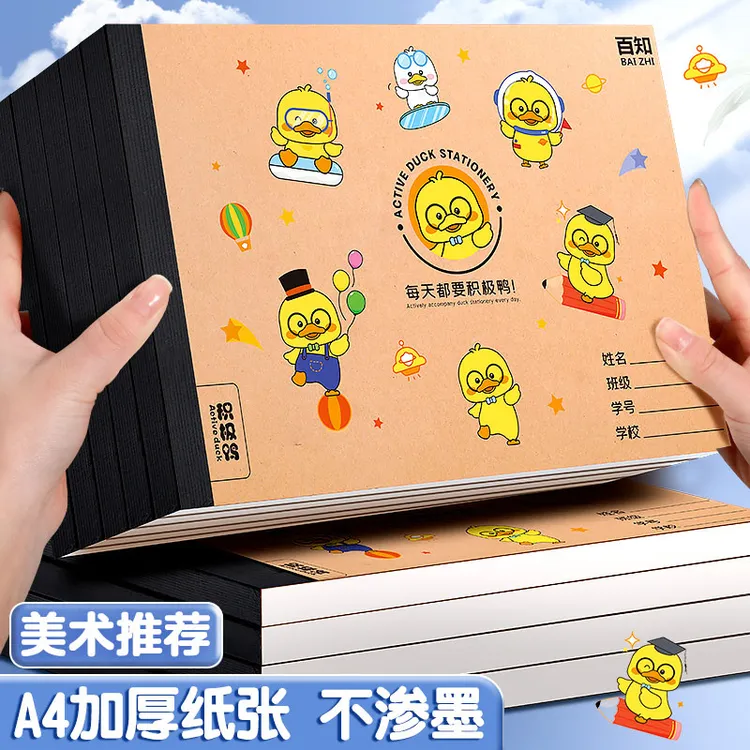 百知a4牛皮加厚图画本儿童图画本幼儿园涂色小学生用画图本素描本
