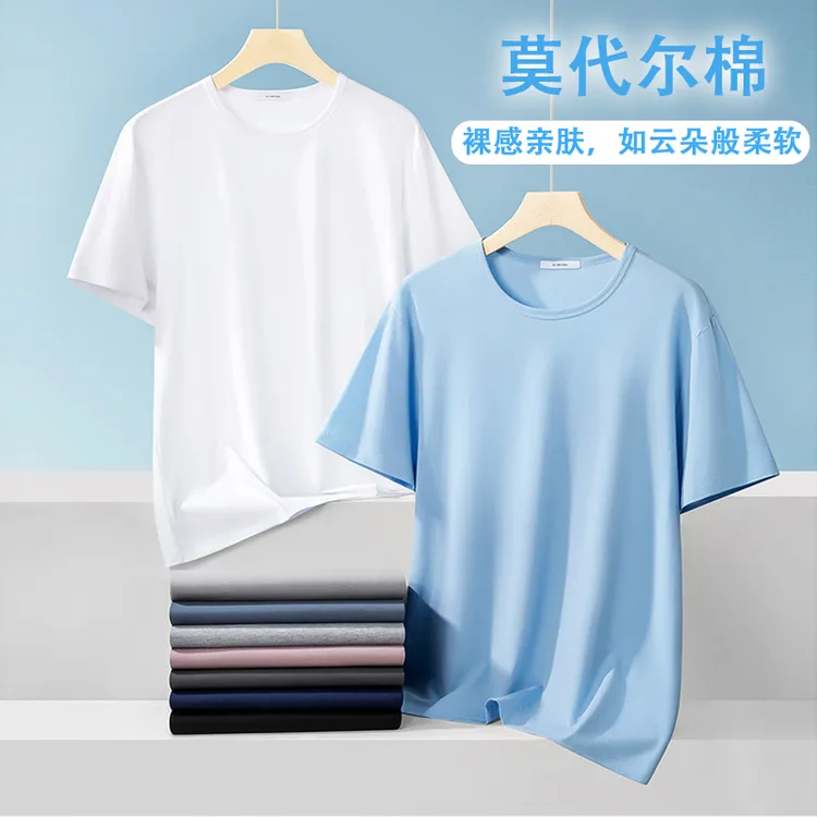 【莫代尔棉】7A抗菌冰丝短袖T恤男夏季休闲瞬间凉感男士圆领打底衫