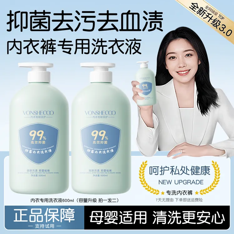 【央妈力荐】母婴专用内衣洗衣液除螨抑菌温和去污渍去血渍持久留香