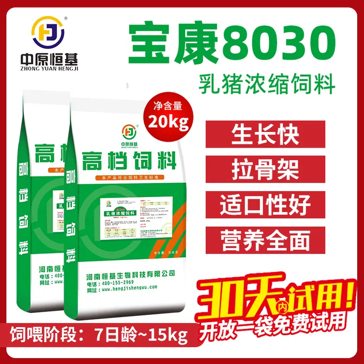 【宝康-30保育料】30%保育浓缩料小猪保育料鱼粉型不拉稀浓缩猪饲料