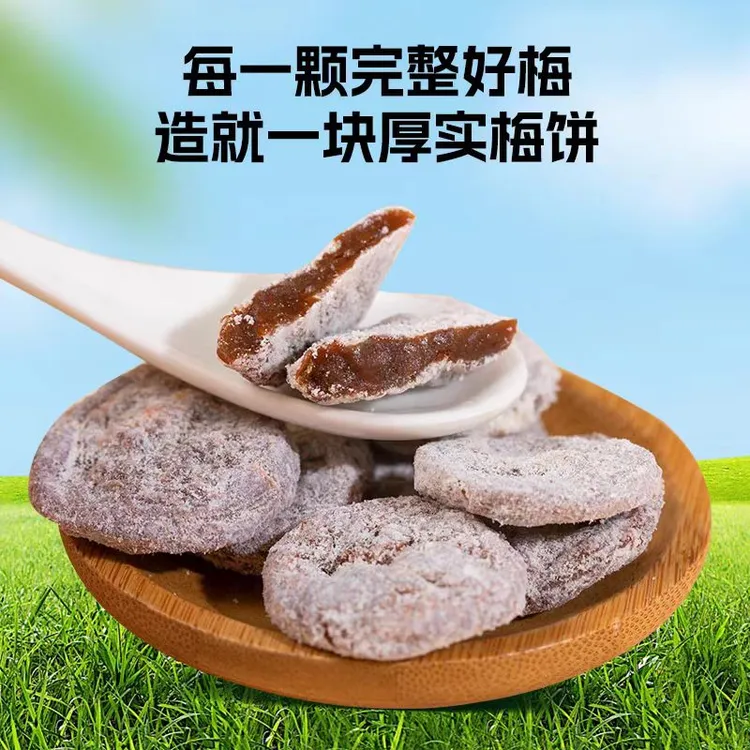 05无核梅饼酸甜可口蜜饯零食
