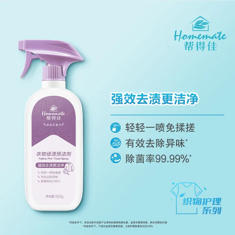 无限极帮得佳衣物顽渍预洁剂