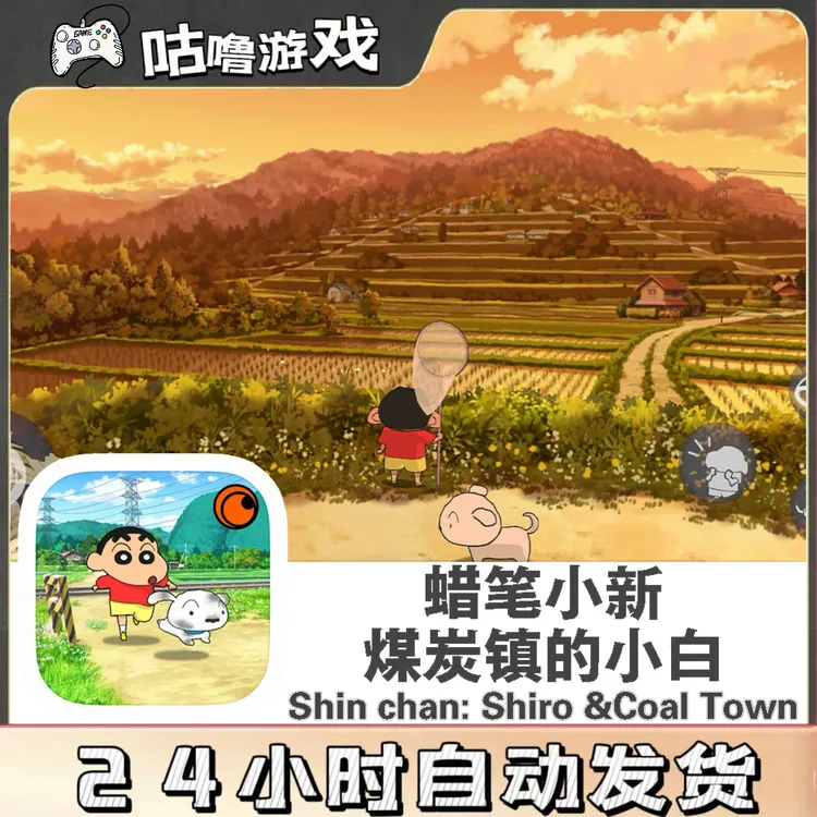 蜡笔小新煤炭镇的小白Shin chan: Shiro &Coal Town 游戏安装服务
