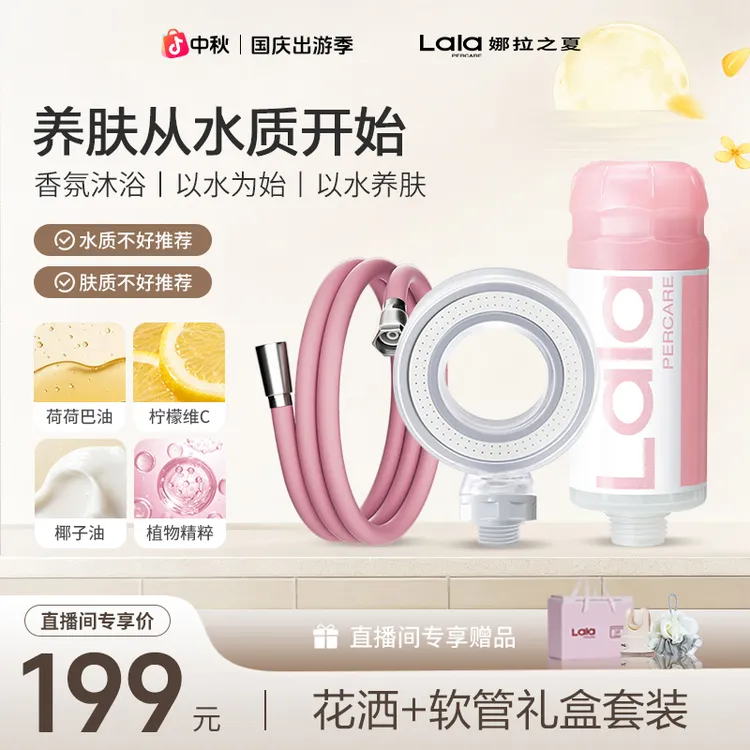 lalapercare/娜拉之夏【软管套装】除氯香氛娜拉之夏香氛过滤花洒