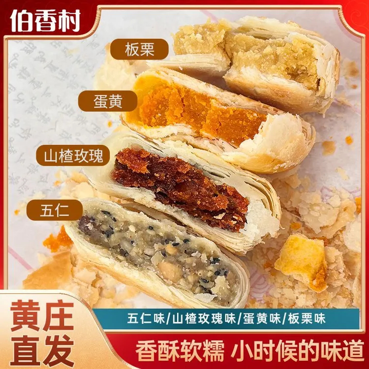 伯香村黄庄月饼手工蛋黄酥饼老式五仁板栗酥皮月饼正宗河北特产