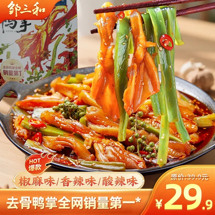 【去骨鸭掌+贡菜】邹三和椒麻酸香辣双脆卤制零食追剧解馋夜宵500g