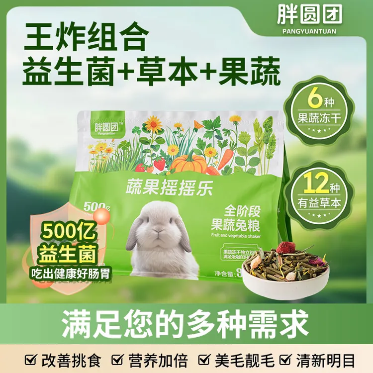 免运费专用宠物兔兔粮营养兔粮高蛋白包邮兔兔饲料食用均衡