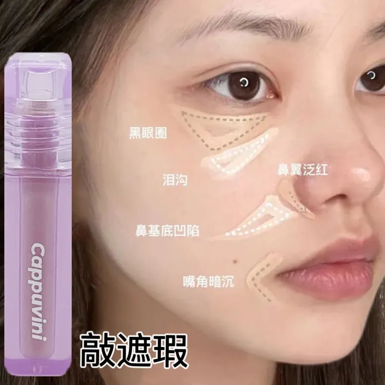 特别牛的粉白提亮！一秒中和黄气自然遮瑕液学生遮瑕疵痘印黑眼圈