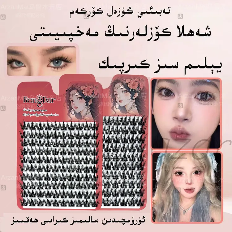 RANGDAR爆款薄款大花卷舒适柔软纯欲妆容假睫毛新疆包邮非免胶款