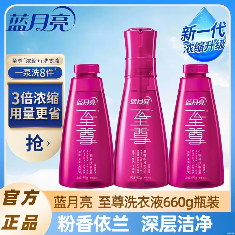 蓝月亮至尊浓缩生物科技洗衣液深层洁净粉香依兰除菌去味留香家用