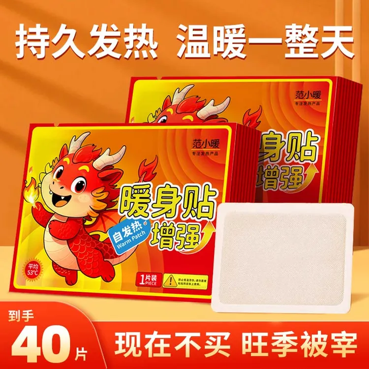 暖贴40片暖宝宝保暖贴自发热超强暖身贴冬季保暖贴持久自发热