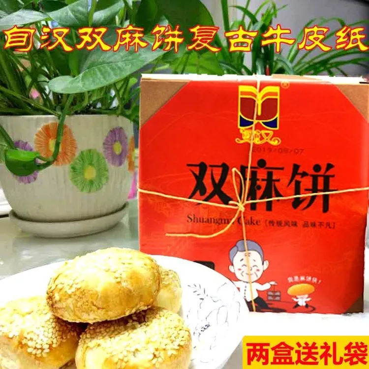 2025年陕西安康旬阳特产双麻饼怀旧牛卡纸包装糕点80后经典月饼