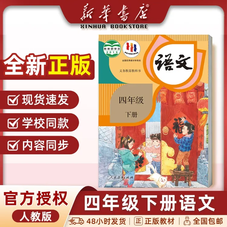 新华书店【正版教材】2025新版四年级上下册语数英人教版课本教科书