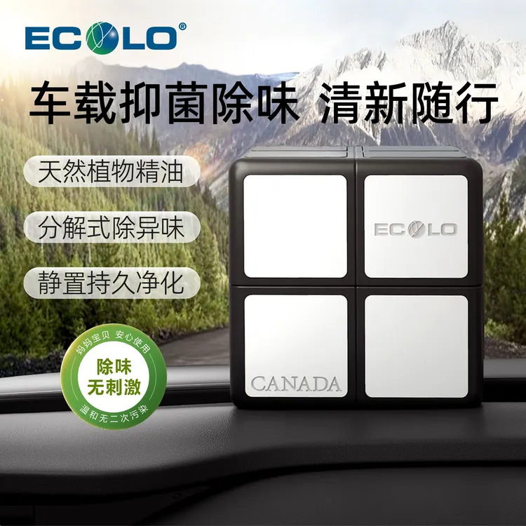 加拿大 ECOLO 车载空气胶囊天然植物除甲醛除烟味除异味持久留香