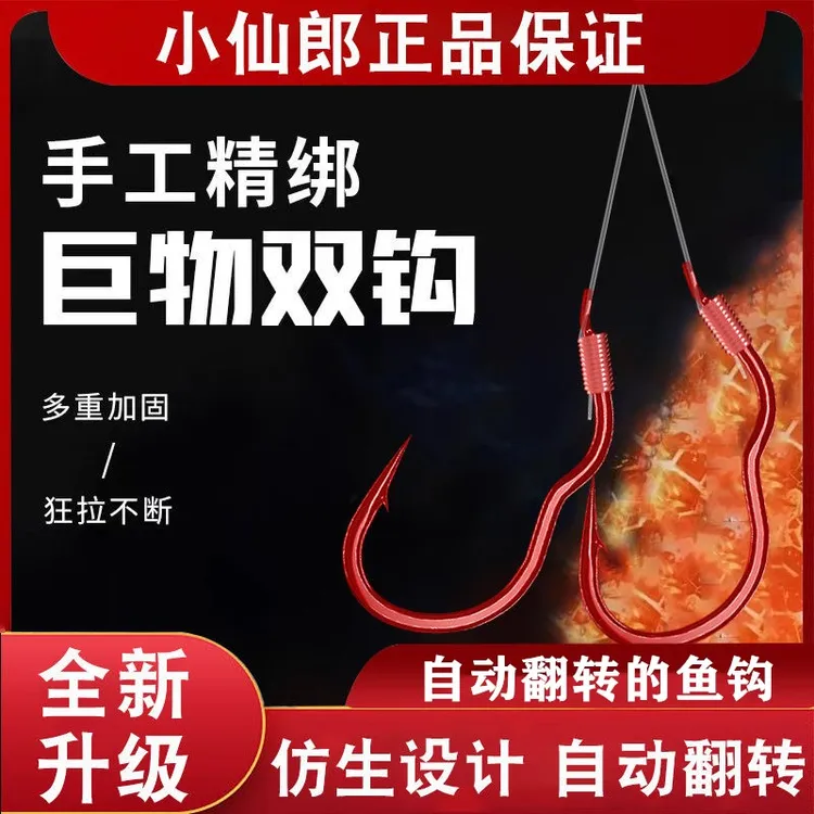 红袖正品子线成品绑好双钩反转小仙郎李火明新型自动翻转鱼钩散装