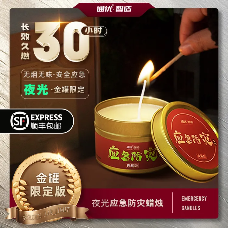 应急蜡烛家用无烟户外防灾防风停电照明铁罐蜡烛战略物资储备保命