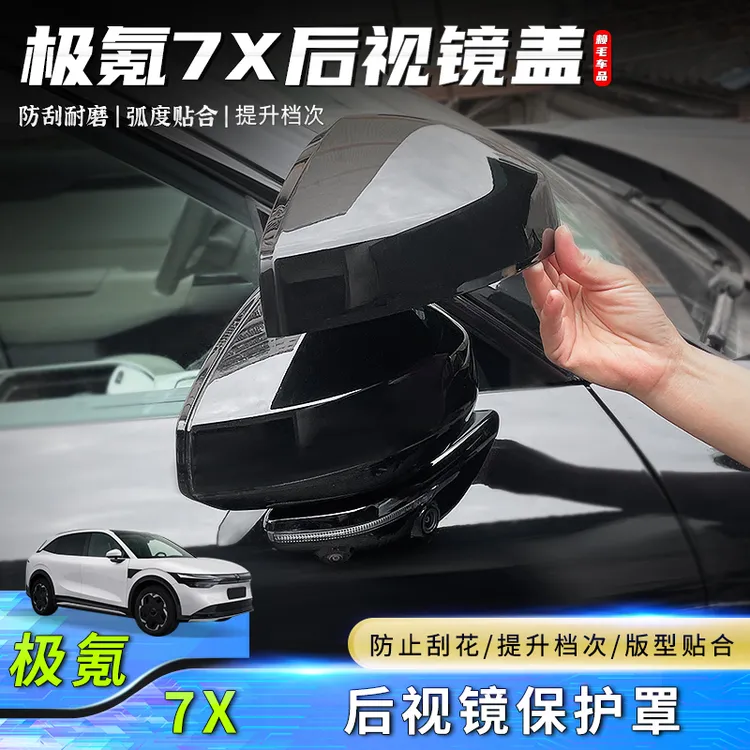 适用于极氪7X后视镜盖倒车镜保护罩盖改装防撞专用外饰防刮装饰品