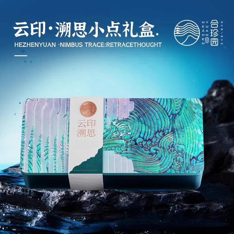 合珍园云印溯思小点礼盒装中秋月饼糕点心甜品企业团购量大可优惠