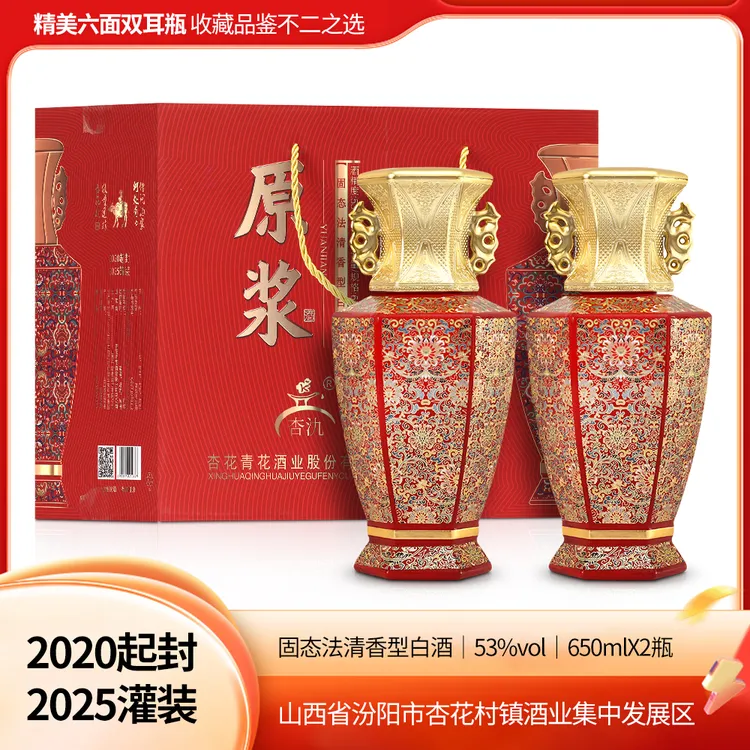 杏氿山西清香型53度清香型珐琅纯粮礼盒装650×2瓶53%Vol650