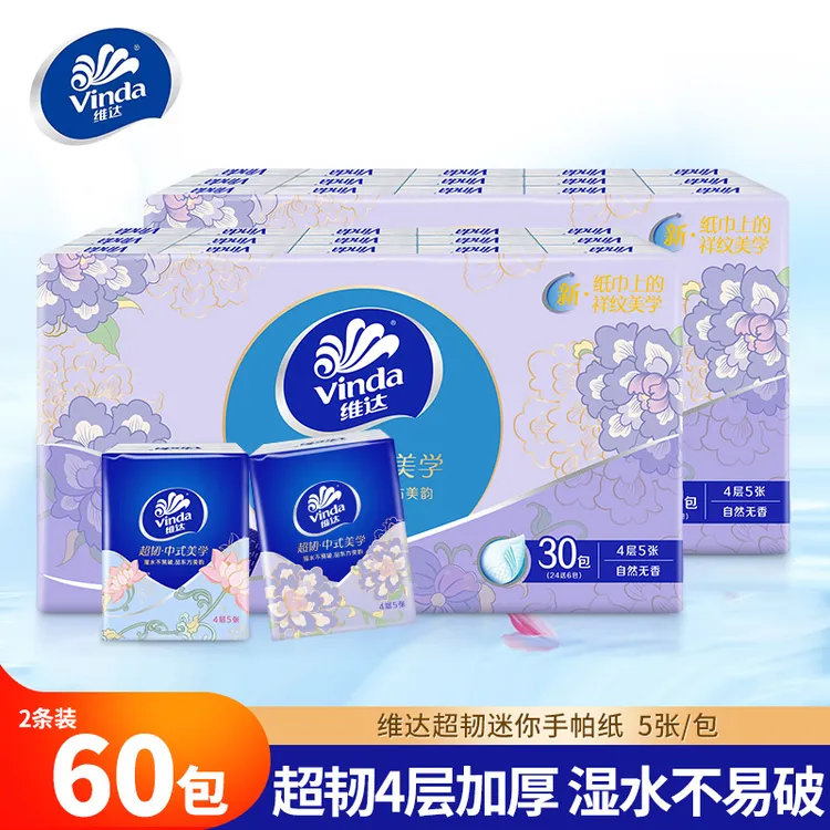 维达超韧中式美学手帕纸加厚便携装60包家用卫生纸巾随身餐面巾纸