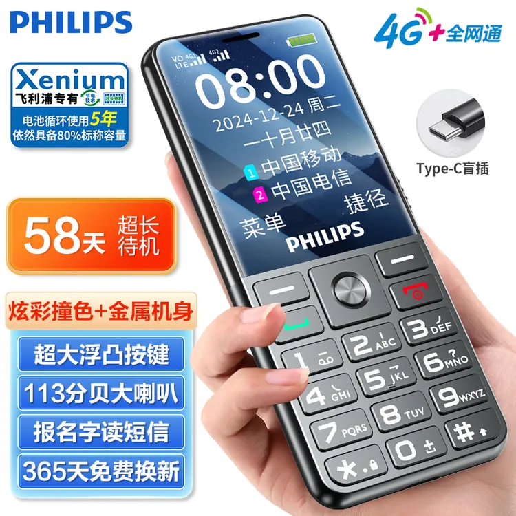 飞利浦E6215学生手机双卡双待视频定位4G全网通老人手机大屏