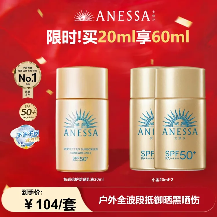【安热沙主推】安热沙全新升级智感倍护小金瓶清爽不油腻速成膜czz商品图