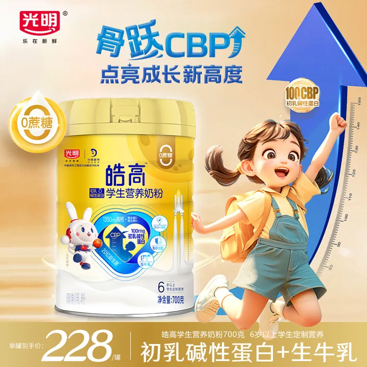 光明皓高学生奶粉初乳碱性蛋白高钙乳铁蛋白学生营养牛奶早餐奶