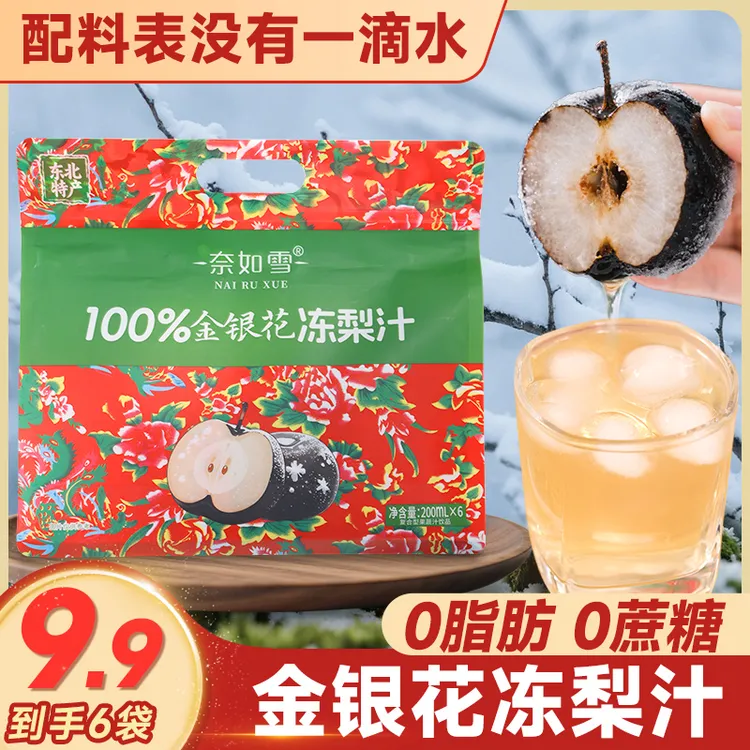 【东北特色】金银花冻梨果汁饮料0脂肪0蔗糖夏日饮品清凉爽口袋装