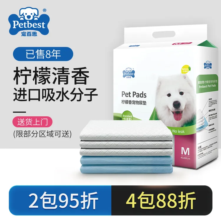 【柠檬清香】宠物用品宠百思宠物尿垫狗尿垫加厚狗尿片吸水养宠必备