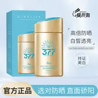 【包邮】377美白隔离防晒霜防紫外线高倍户外轻透抗老清爽小金瓶
