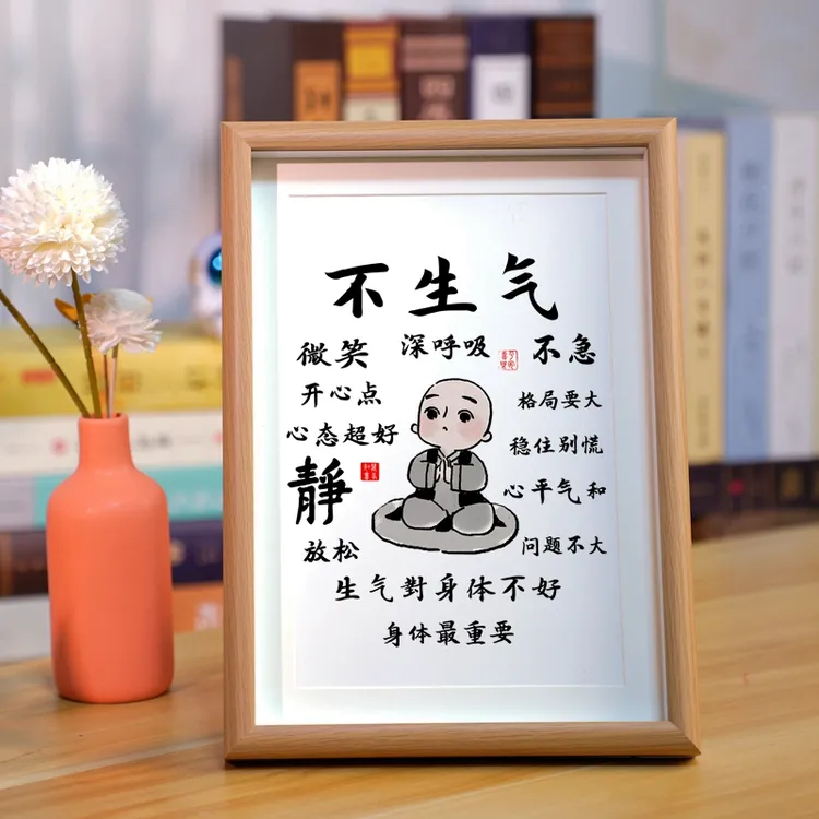 不生气控制情绪创意字画书法相框摆台办公室寝室心平气和摆件挂画
