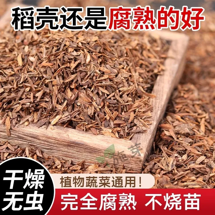 高温干稻壳传统发酵腐熟稻谷壳植物花卉通用有机肥养花种菜营养土