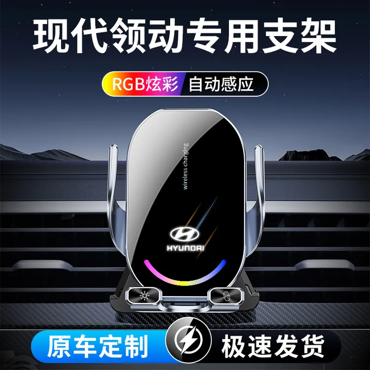 宝名达现代领动专车专用无线充电手机车载支架2025新款汽车导航