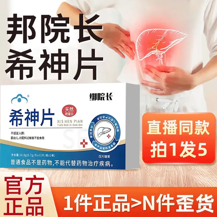 【官方旗舰店】邦院长希神片面黄肚大护旰片高油饮食熬夜久坐衢锦堂