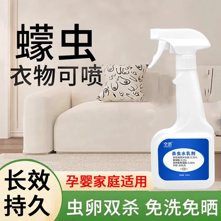 空消蠓虫驱蚊水蠓虫杀虫剂小咬蠓虫克除蜢虫药星喷雾防叮咬去驱蠓