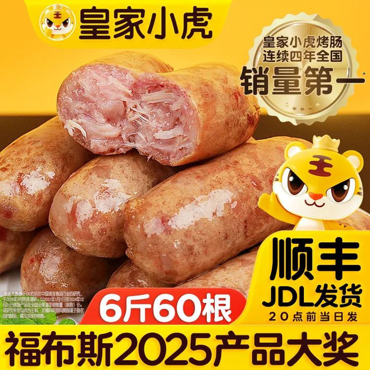皇家小虎火山石脆皮烤肠冷冻半成品地道肉肠早餐香肠空气炸锅美食