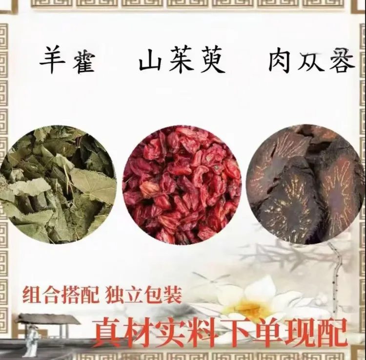 山茱萸羊嚯肉从容组合独立包装真材实料山茱萸组合正品养生