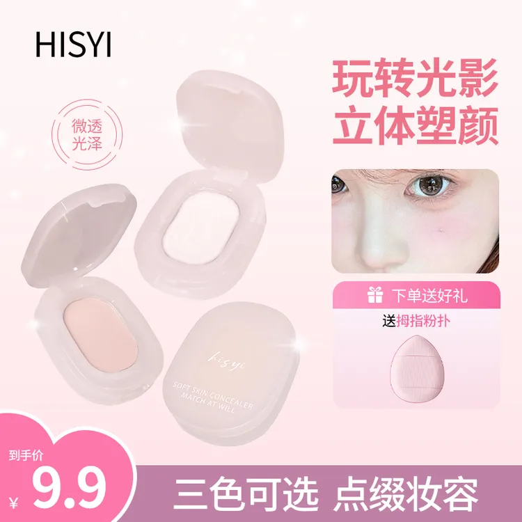【9,9还送拇指粉扑】纯欲嘭嘭高光修容膏遮泪沟法令纹面部提亮自然