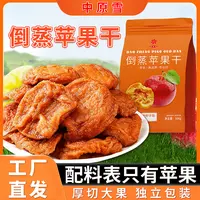 【三蒸三晒】蒸苹果干山东红富士苹果原味无添加糖无防腐剂果脯孕妇