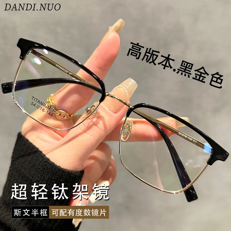 超轻黑金半框纯钛近视眼镜男款痞帅斯文大脸显脸小女大框可配度数