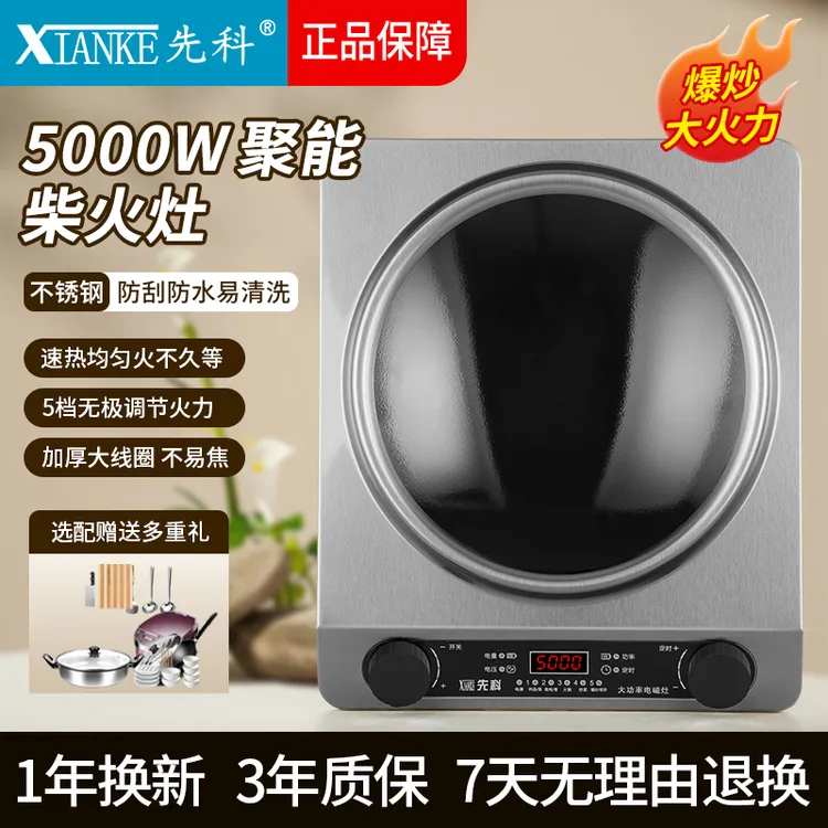 XIANKE/先科5000W凹形电磁炉家用大功率全自动爆炒猛火多功能防水