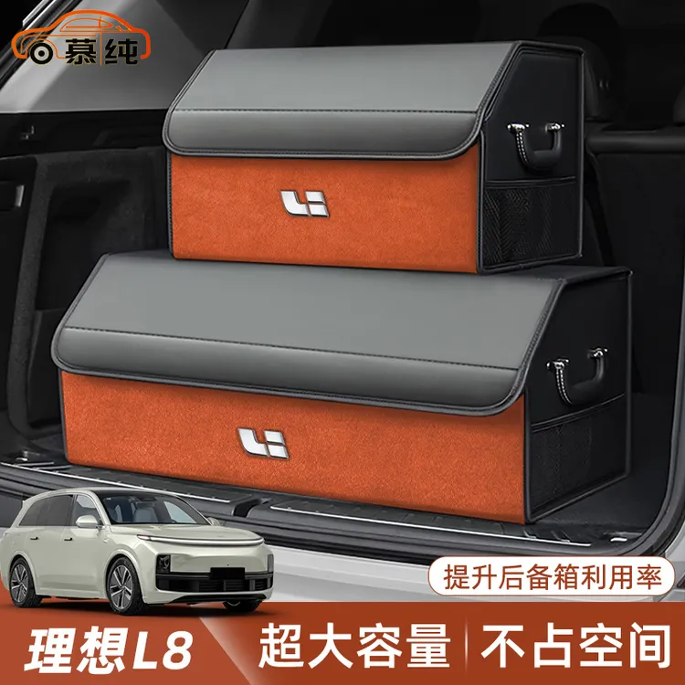 理想L8专车定制后备箱收纳盒 高端车载收纳箱大容量可折叠整理箱F