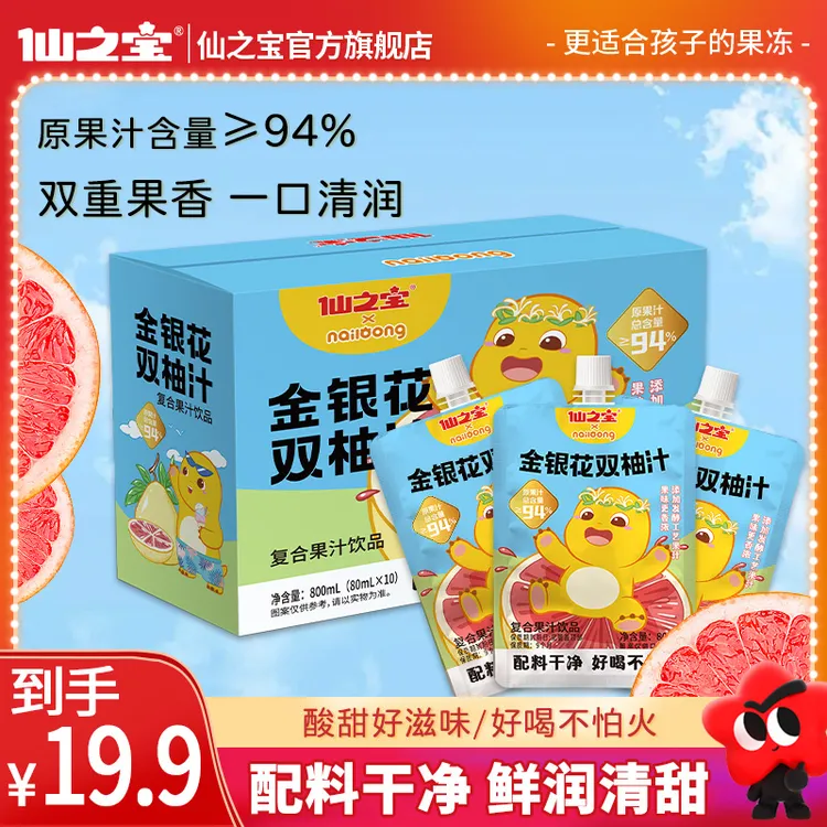 【16袋大羊毛】（配料干净）仙之宝金银花柚子汁双柚汁苹果山楂汁儿童果汁饮料