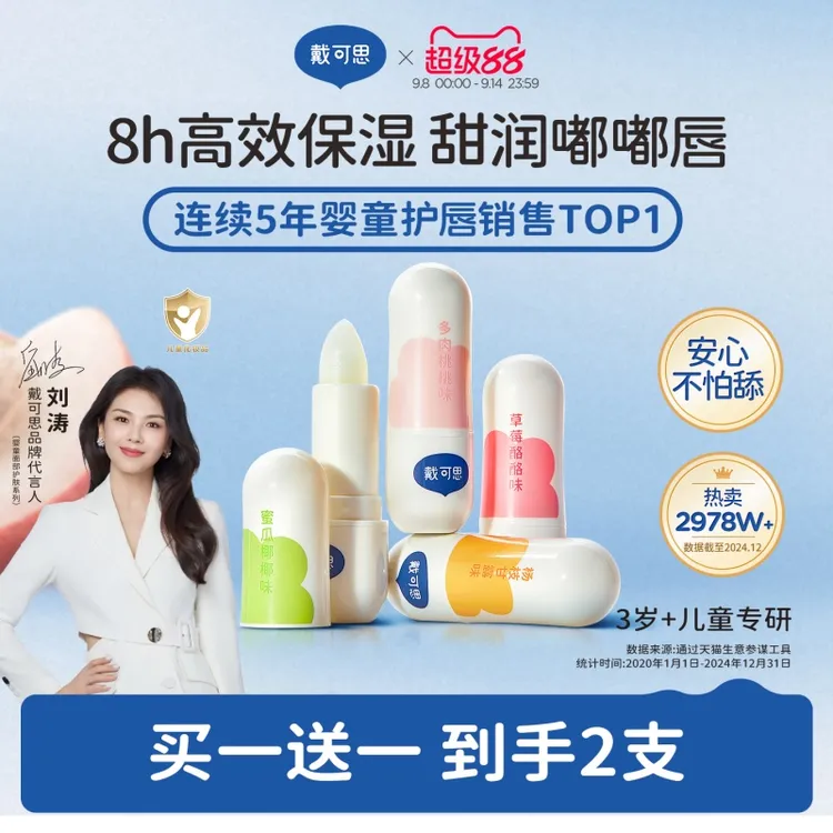 【买一送一】戴可思儿童唇膏宝宝润唇膏男孩女童小女孩专用护唇膏